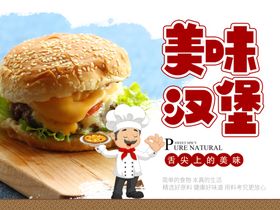 汉堡高清海报