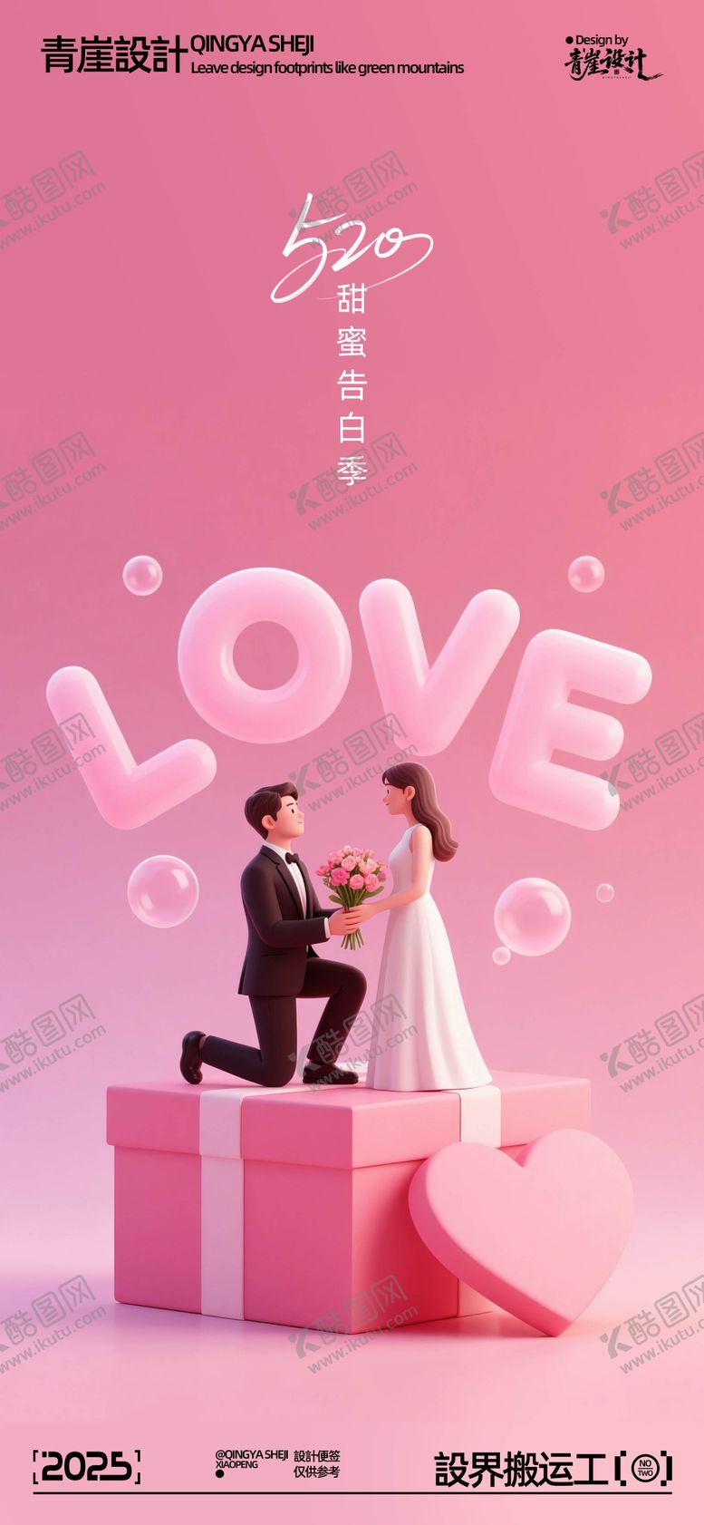 编号：49949105171557241195【酷图网】源文件下载-520海报