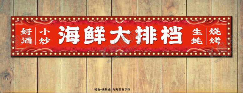 编号：16016901250728545572【酷图网】源文件下载-港式海报