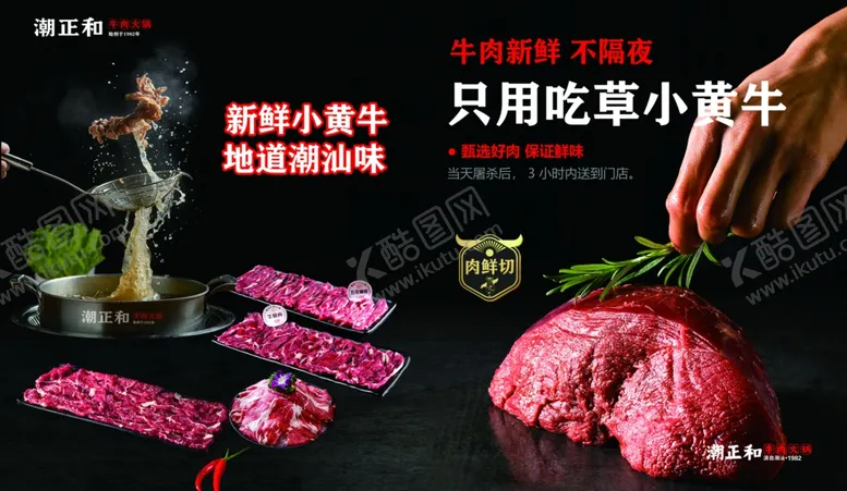 编号：97687302170121217863【酷图网】源文件下载-牛肉火锅