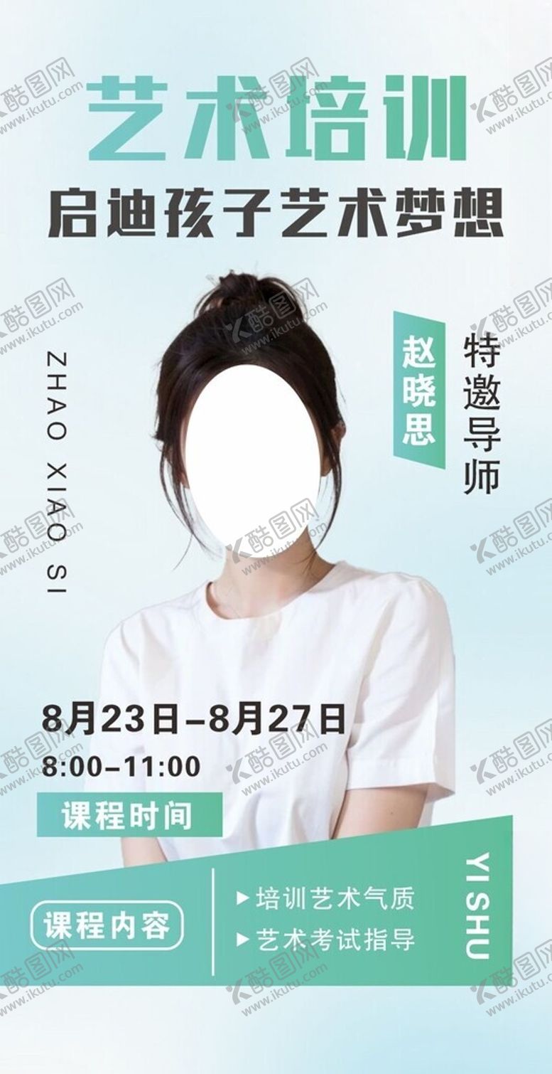 编号：66799302151952553953【酷图网】源文件下载-特邀导师导师海报金牌讲师