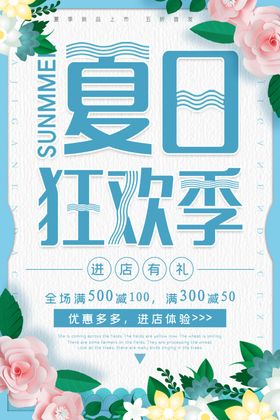 夏日狂欢季