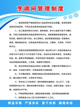 烹调间管理制度
