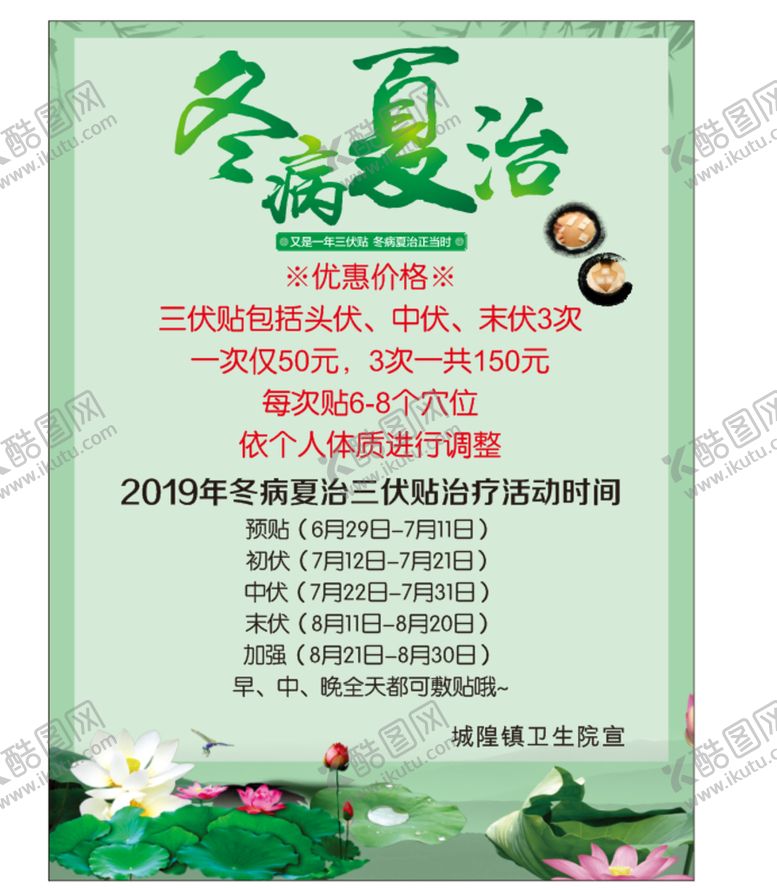 编号：36581710120949047426【酷图网】源文件下载-冬病夏治三伏贴治疗