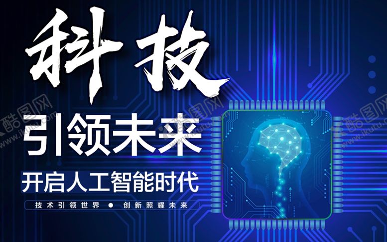 编号：78760807061504075964【酷图网】源文件下载-科技
