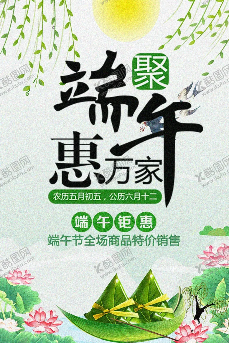 编号：15011412011514402088【酷图网】源文件下载-端午节