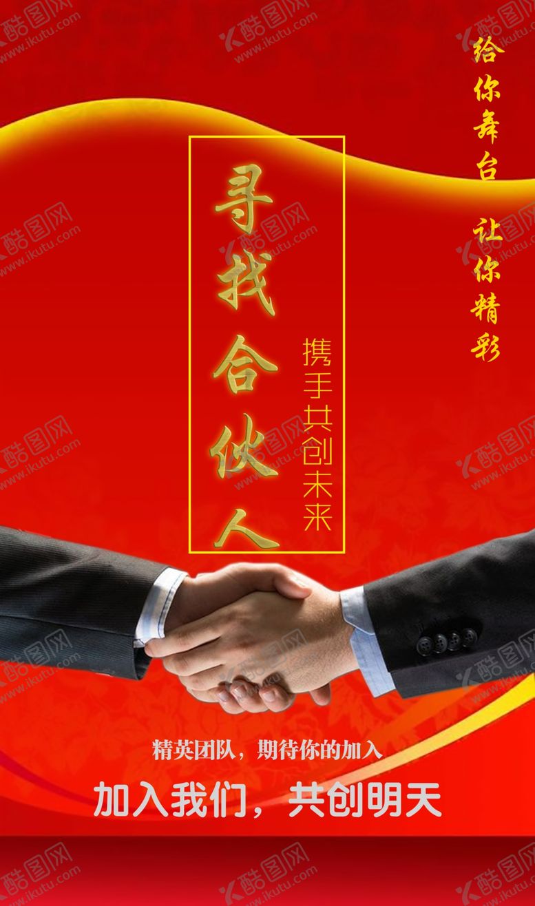 编号：82600209280947135740【酷图网】源文件下载-红色招聘广告