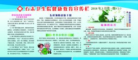 健康教育宣传
