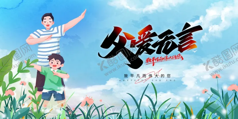 编号：15403306291932421920【酷图网】源文件下载-父亲节