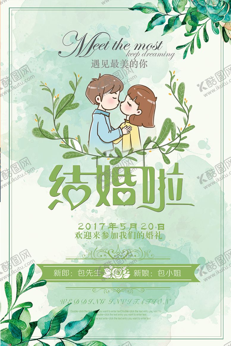 编号：17369509220700236852【酷图网】源文件下载-结婚海报