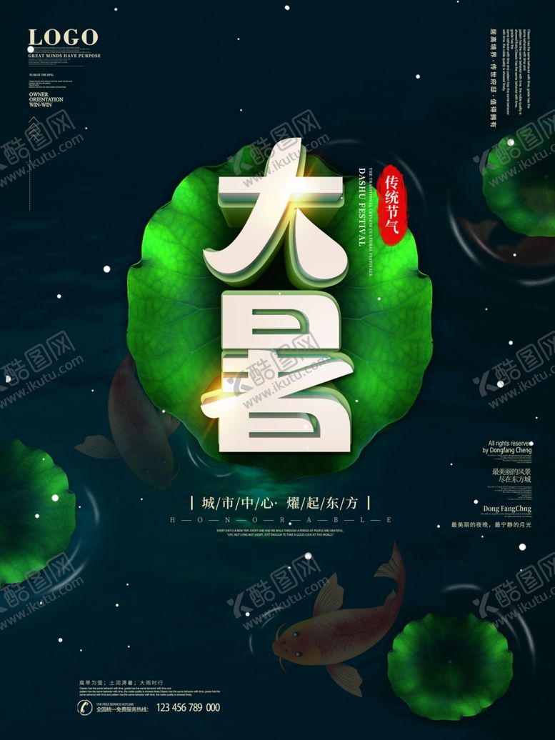 编号：80164307080815013855【酷图网】源文件下载-大暑