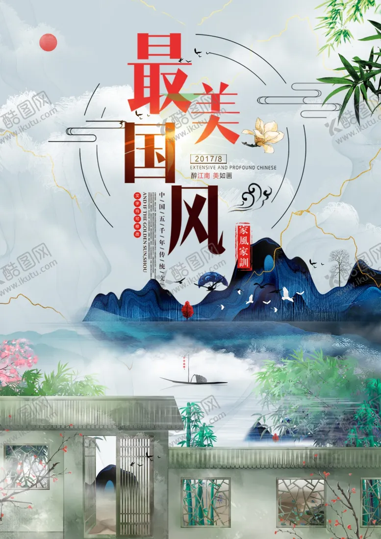 编号：95846410171630264500【酷图网】源文件下载-中国风