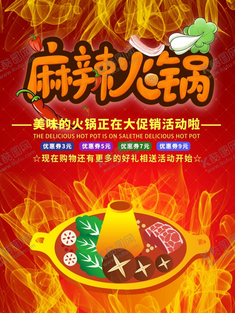 编号：91951305171725192388【酷图网】源文件下载-麻辣火锅
