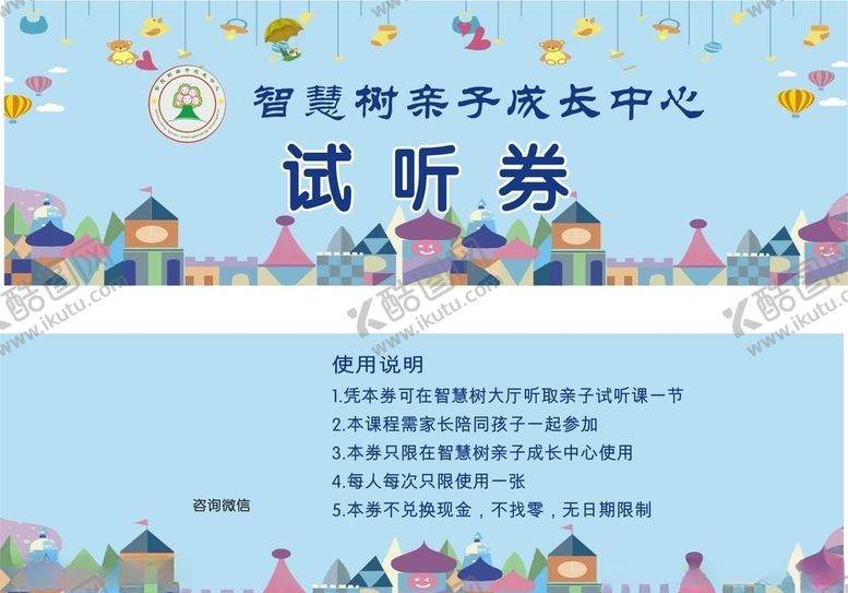 编号：66421310282240041209【酷图网】源文件下载-试听券