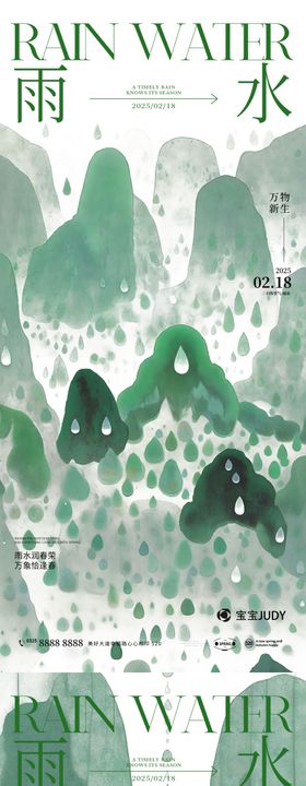雨水节气海报简约二十四春天