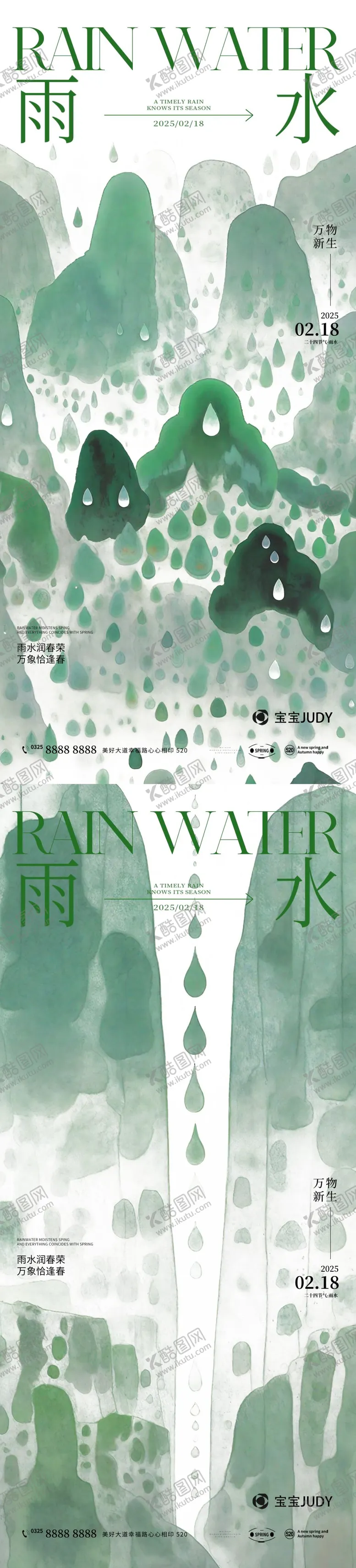 编号：37805402092326538166【酷图网】源文件下载-雨水节气海报