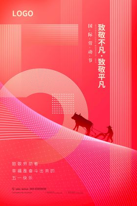 编号：81507609271708027523【酷图网】源文件下载-扁平简约创意51劳动节海报