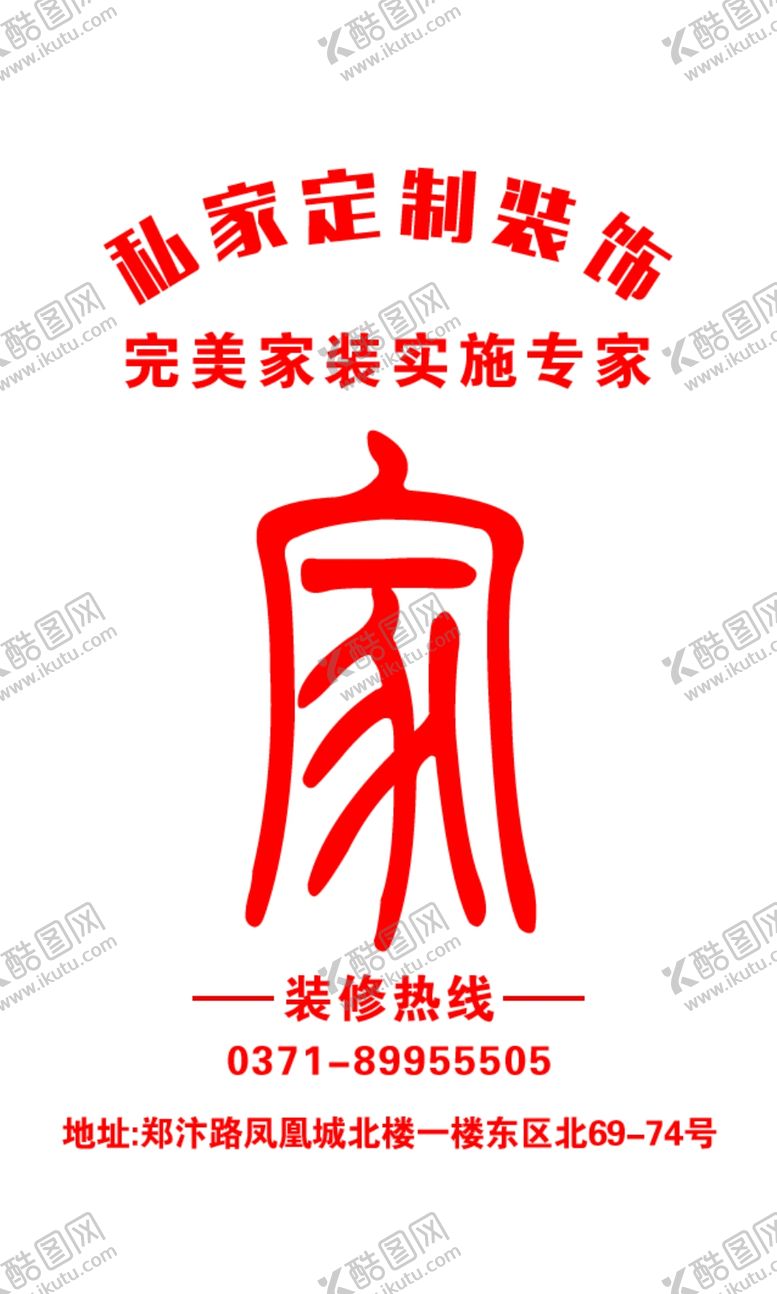 编号：79512805121219109595【酷图网】源文件下载-私家定制装饰