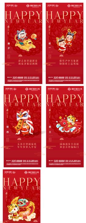 新年春节除夕