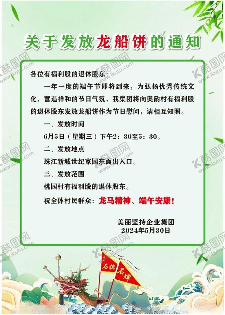编号：39895202050847066145【酷图网】源文件下载-端午通知
