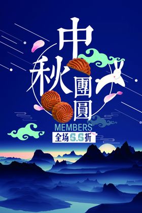 中秋团圆海报节展板设计底纹