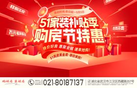 装修海报