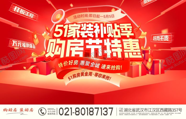 编号：79078804271821284645【酷图网】源文件下载-装修海报