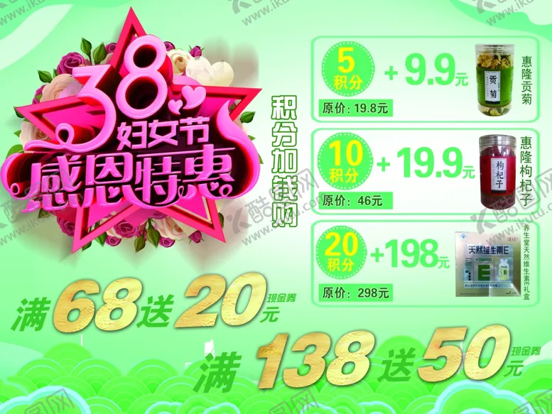 编号：53974206162058076578【酷图网】源文件下载-清明活动车贴超市促销展板