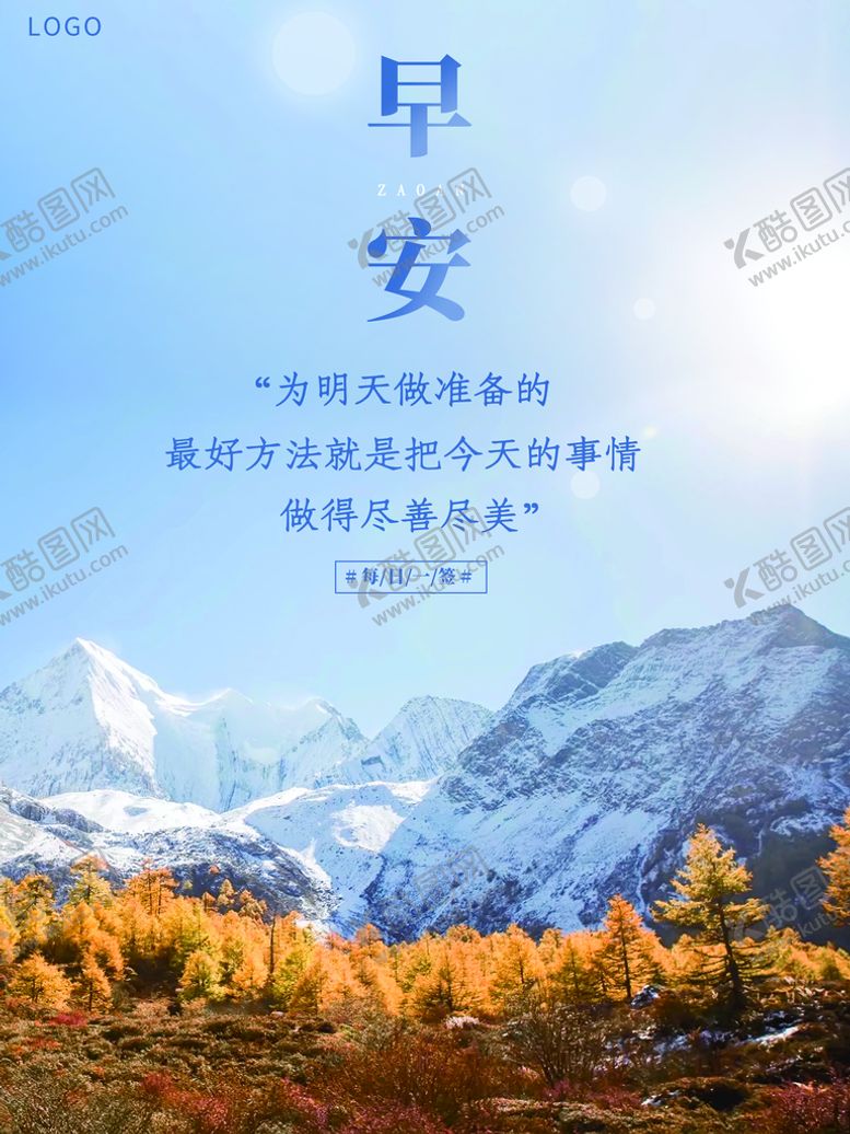 编号：78618611202147074488【酷图网】源文件下载-早安