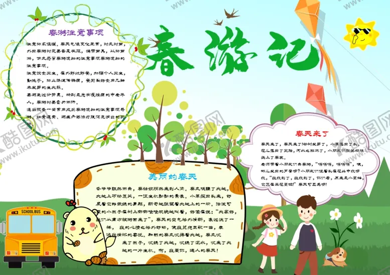 编号：67457701261856066042【酷图网】源文件下载-春游手抄报
