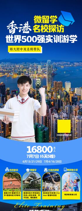 香港微留学研学夏令营