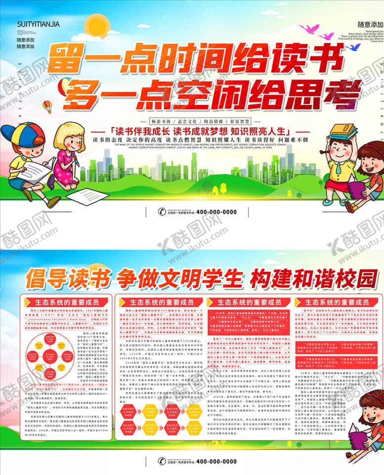 编号：39660509291841562648【酷图网】源文件下载-读书日