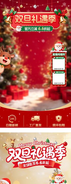 双旦礼遇季贴片