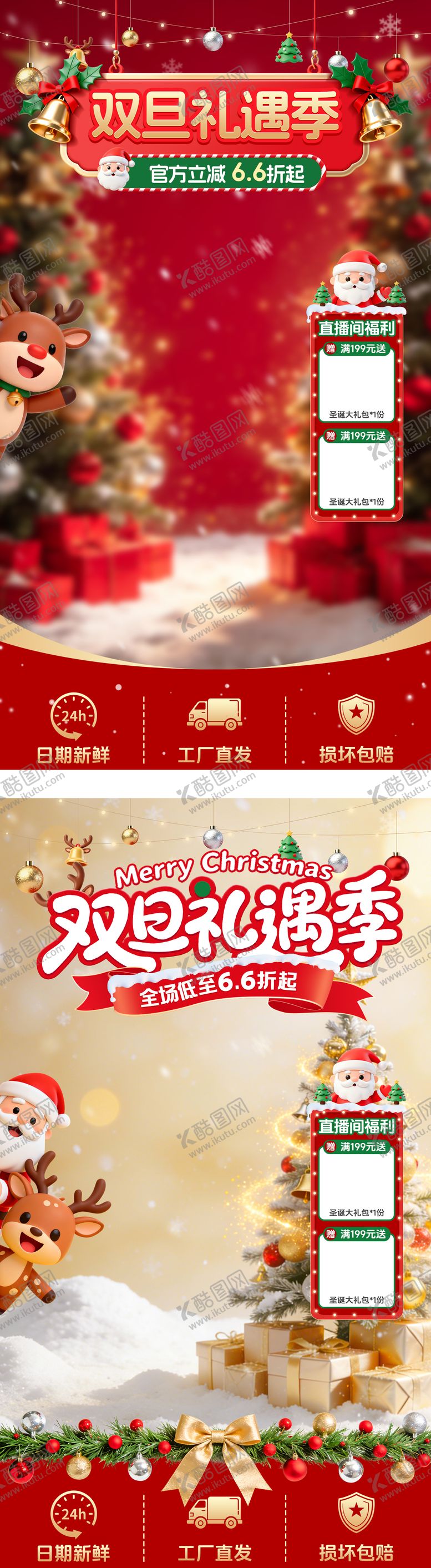 编号：18667712210144007281【酷图网】源文件下载-双旦礼遇季贴片