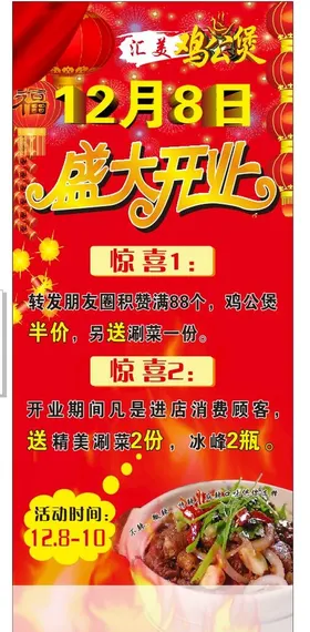 展架开业盛大彩页盛大盛大设计