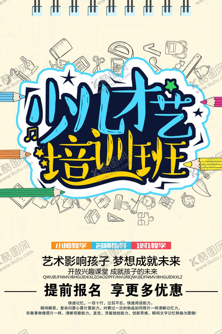 编号：19752010072241357902【酷图网】源文件下载-少儿才艺培训班