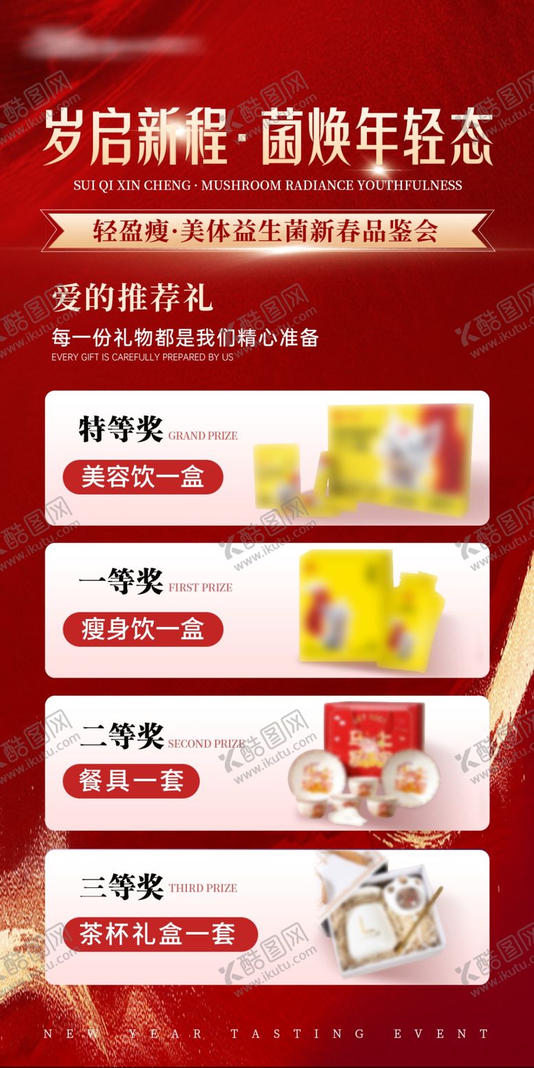 编号：90217804011413493819【酷图网】源文件下载-抽奖海报