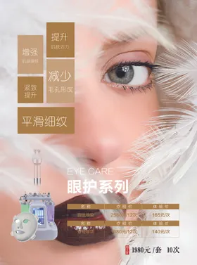 眼部护理