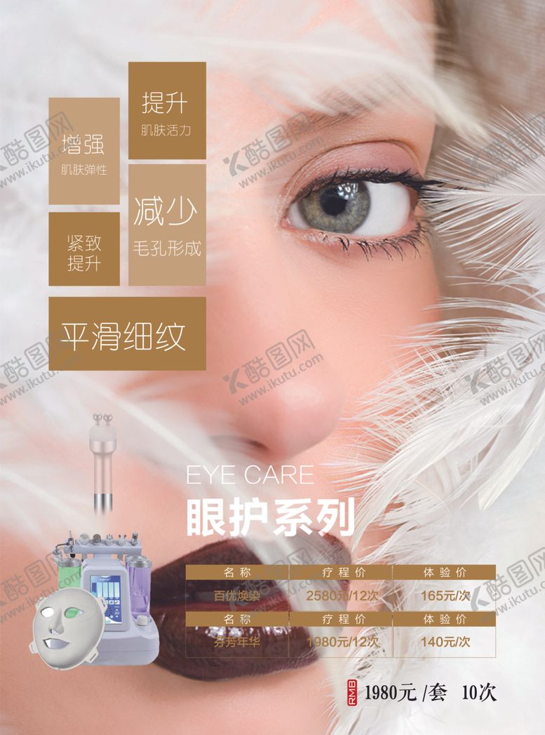 编号：63509009212250044240【酷图网】源文件下载-眼部护理