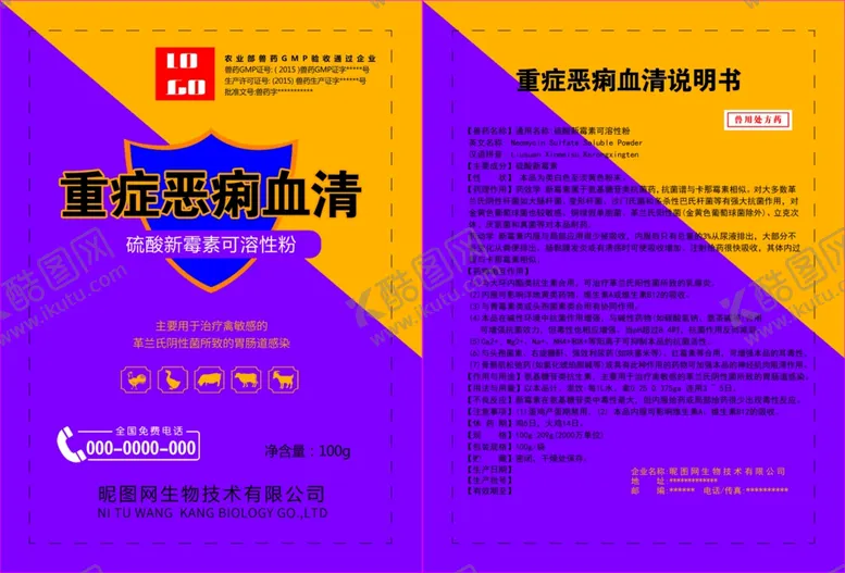 编号：37445703300902042073【酷图网】源文件下载-兽药包装