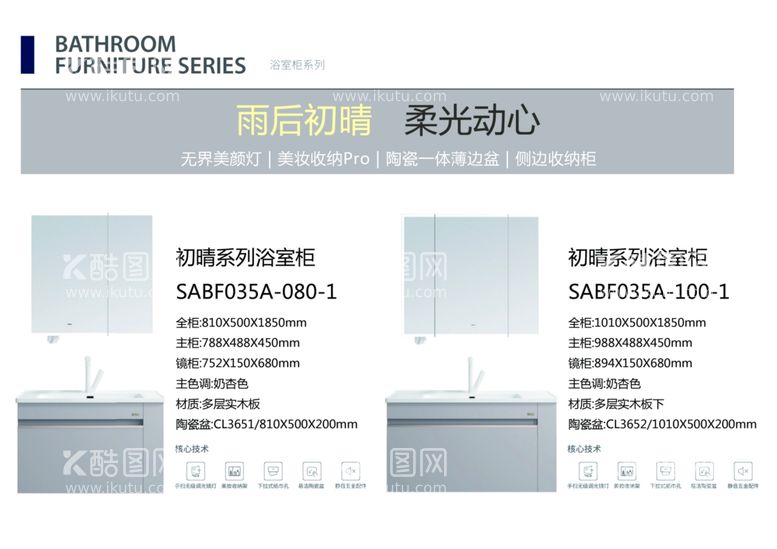 编号：87965401130658517154【酷图网】源文件下载-浴室柜3