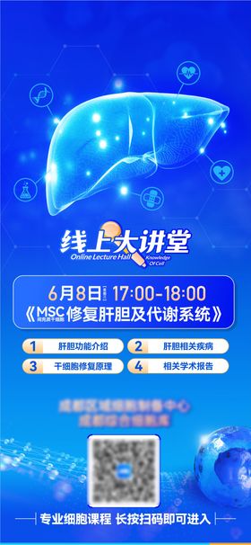 线上大讲堂直播课海报