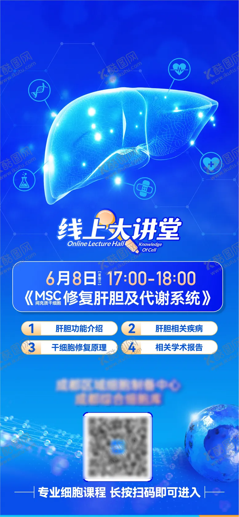 编号：21872901142049095042【酷图网】源文件下载-线上大讲堂直播课海报