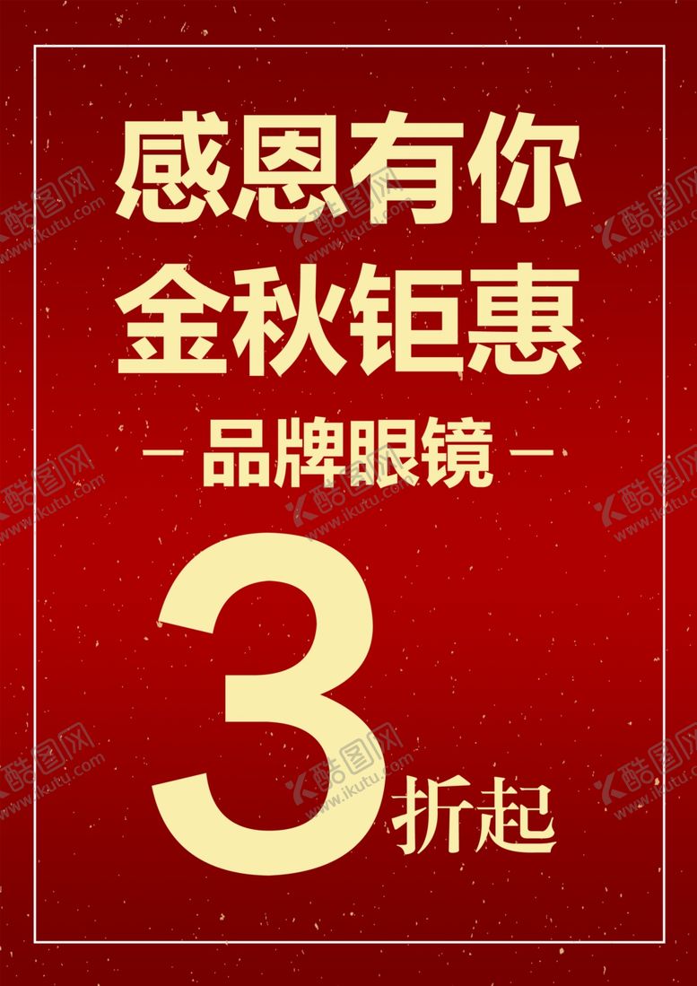 编号：37027905130034365689【酷图网】源文件下载-清货优惠台卡