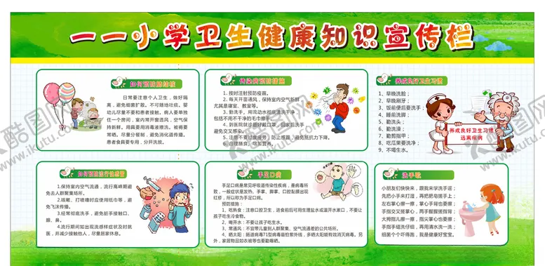 编号：80416506301052158523【酷图网】源文件下载-卫生健康宣传栏卫生健康