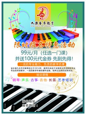 少儿音乐海报