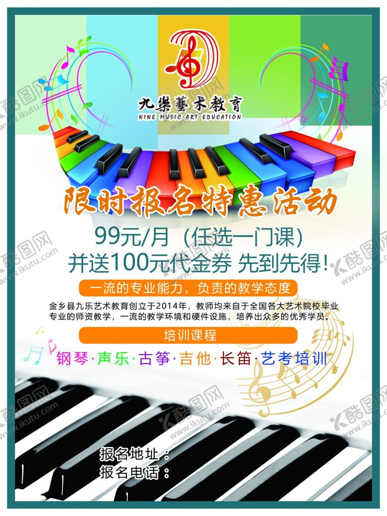 编号：97903207051837174033【酷图网】源文件下载-少儿音乐海报