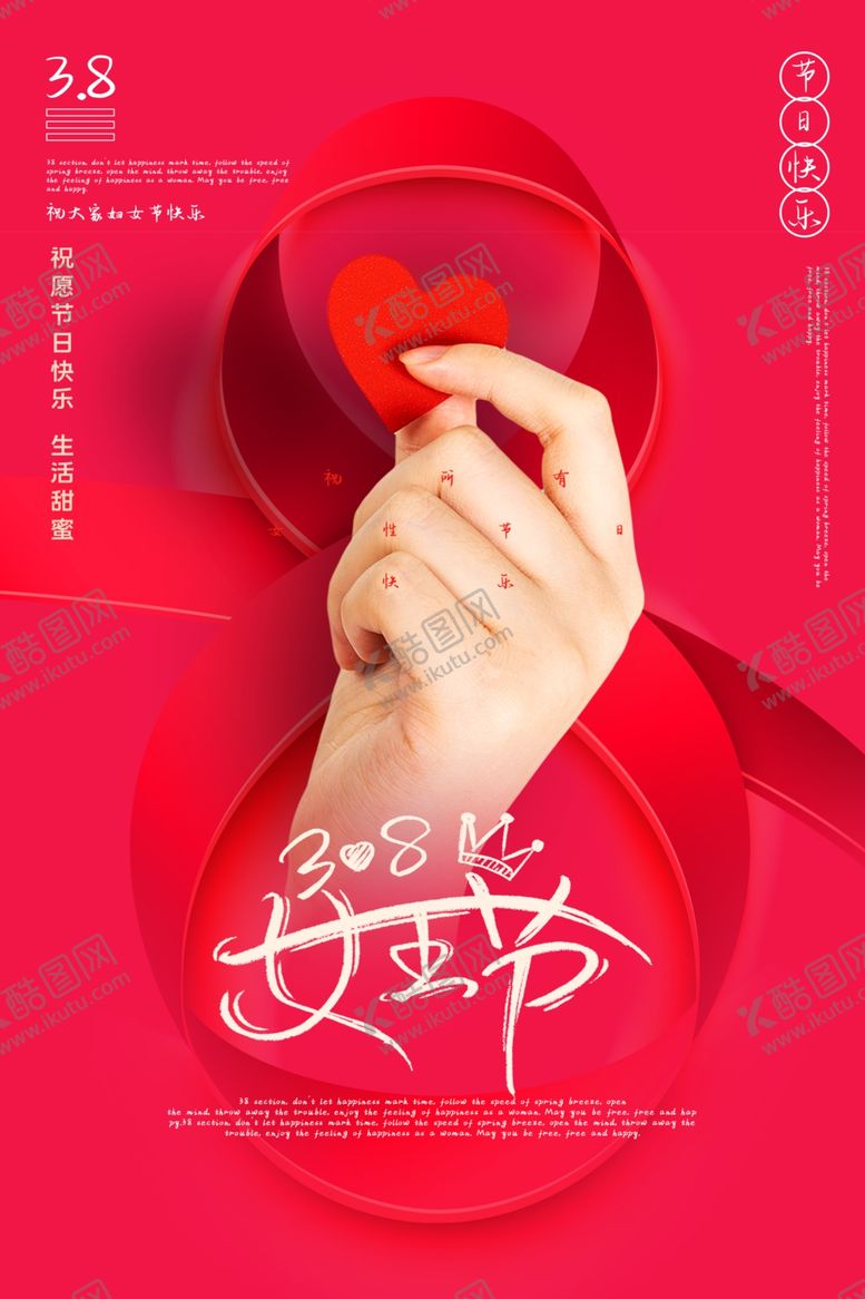 编号：22820710091238133345【酷图网】源文件下载-38妇女节