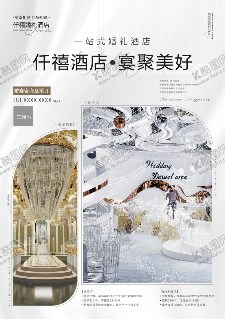 编号：84504702191258064715【酷图网】源文件下载-婚礼堂海报单页