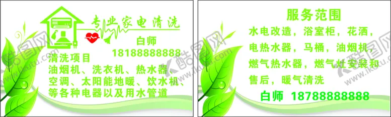 编号：16020310180402127190【酷图网】源文件下载-家电清洗